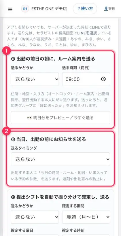 自動送信の設定画面