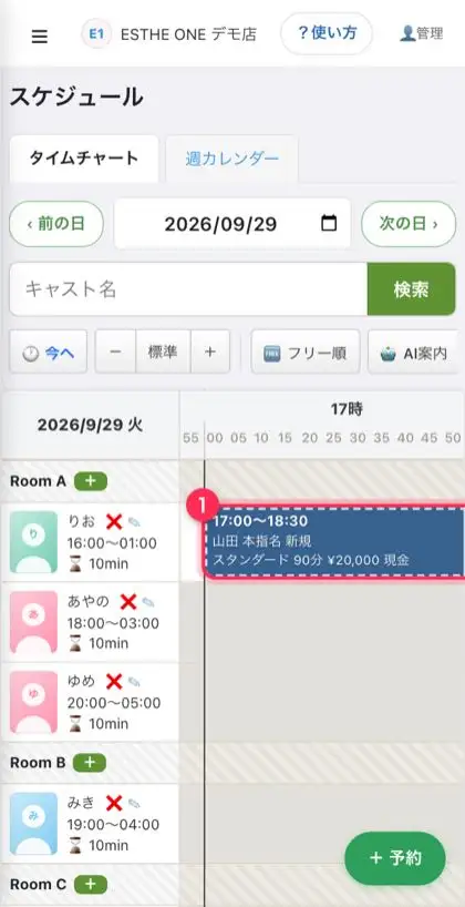 予約の帯