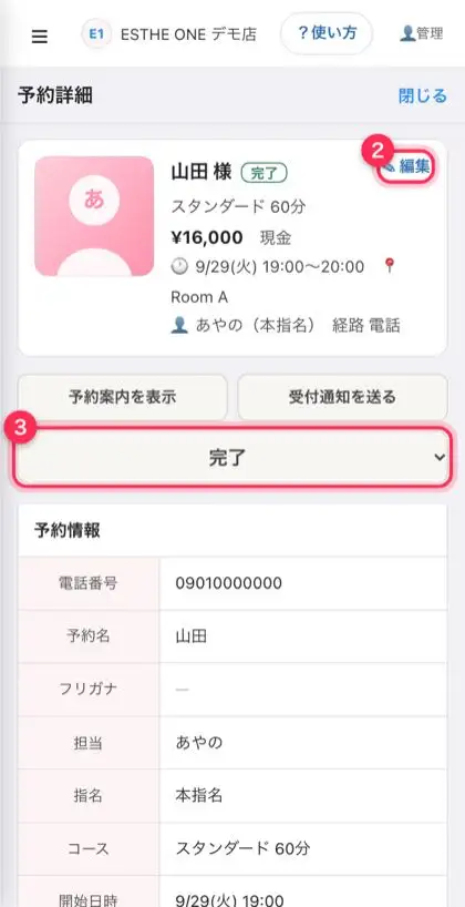 予約の詳細画面
