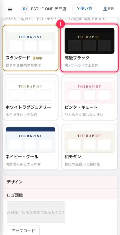 デザインテンプレートの選択