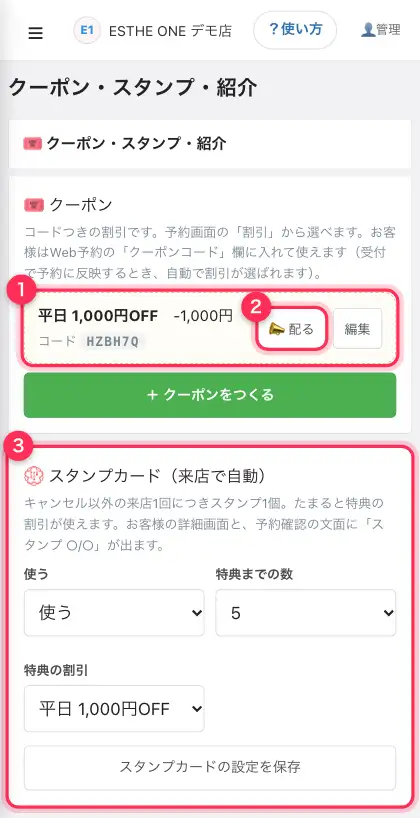 クーポン・スタンプ・紹介の画面