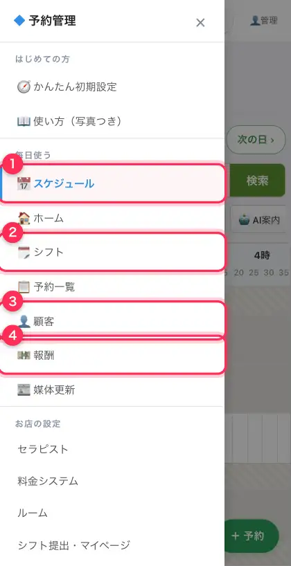 メニューの中身