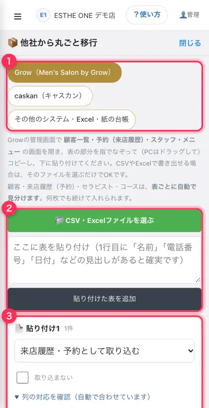 丸ごと移行の画面