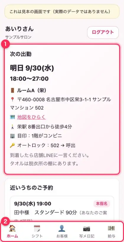 キャストのマイページ