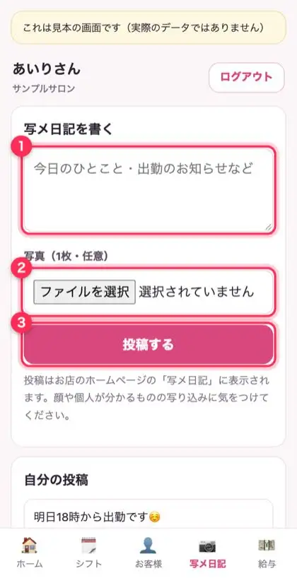 写メ日記を書く画面