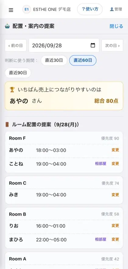 配置・案内の提案の画面