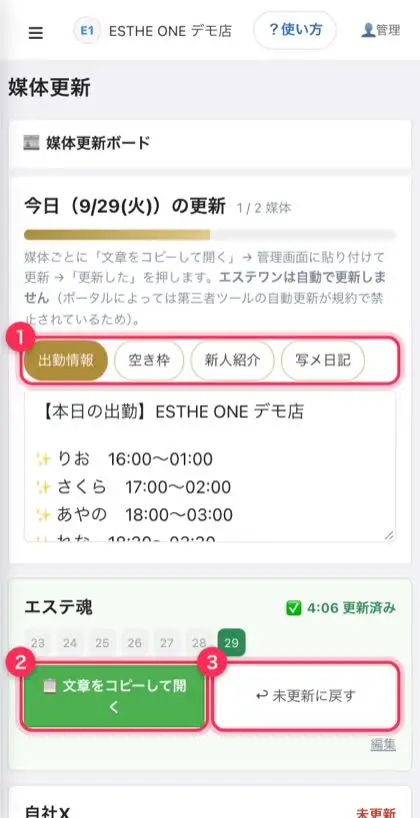 媒体更新ボード