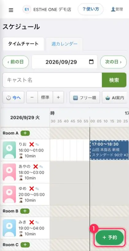 予約ボタンの場所