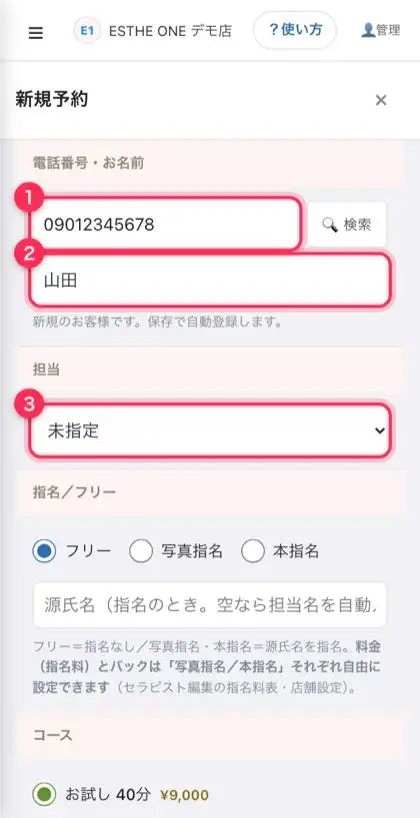 予約の入力画面