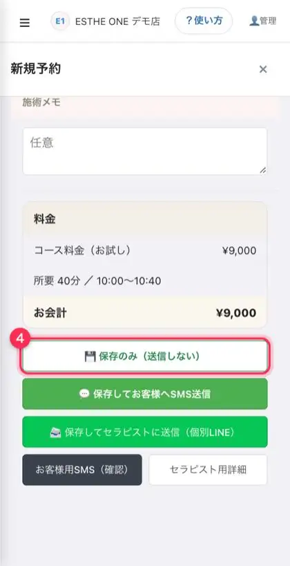 保存ボタン