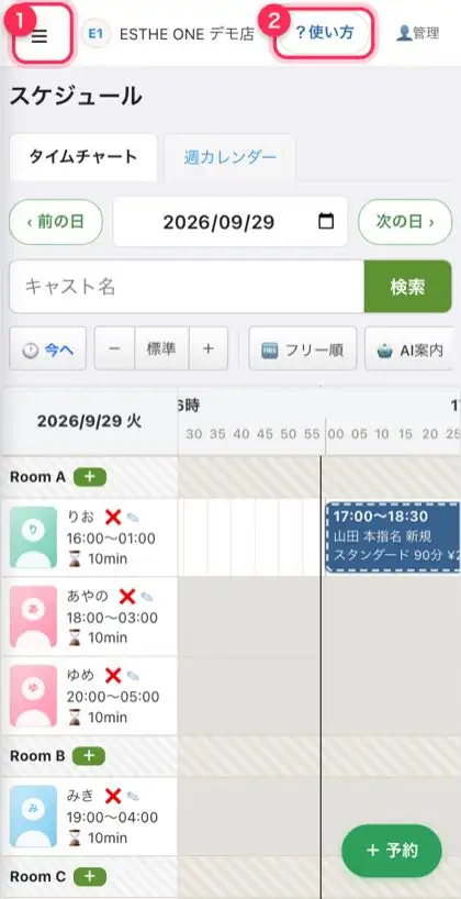 画面上部の説明