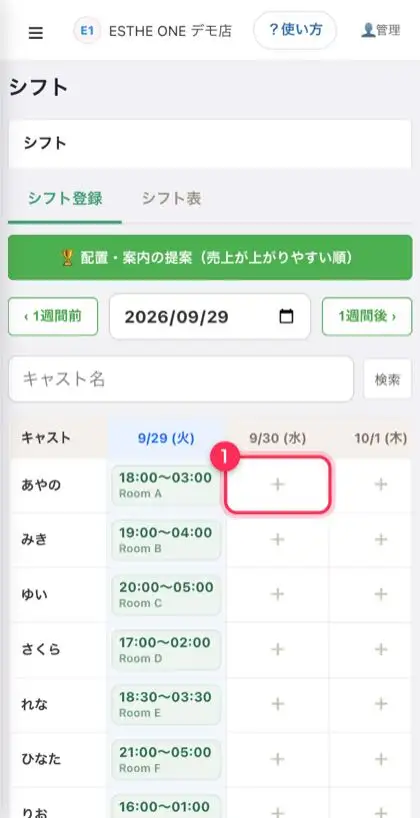 シフト登録の画面