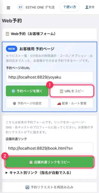 Web予約のリンク