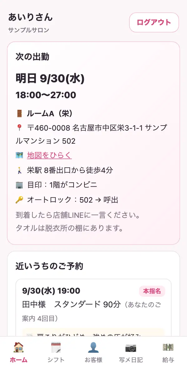 キャストマイページの画面