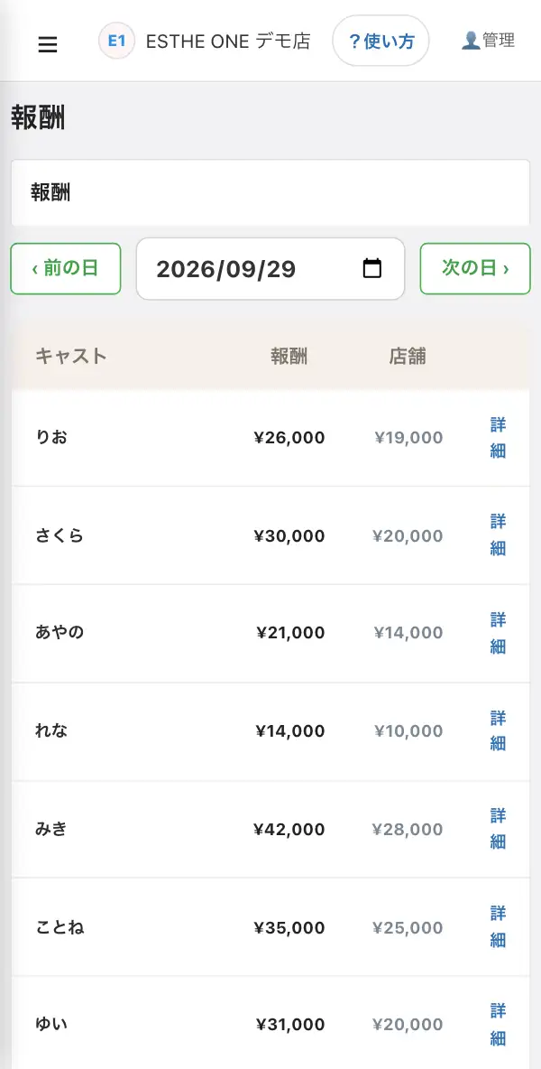 報酬・精算の画面