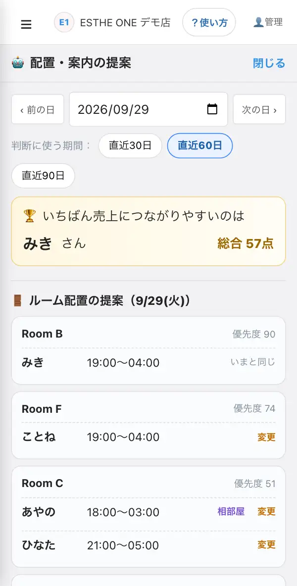 配置・案内の提案の画面