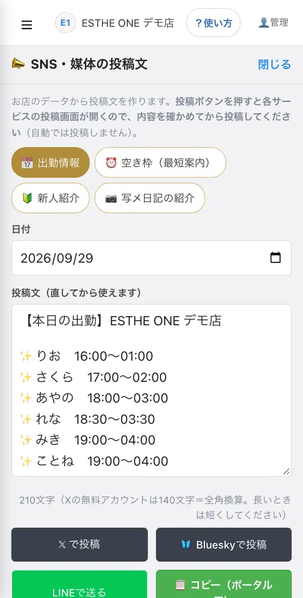 SNS・媒体の投稿文の画面