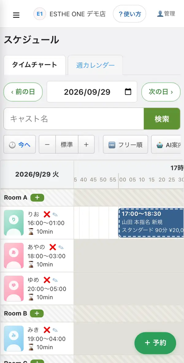予約表の画面