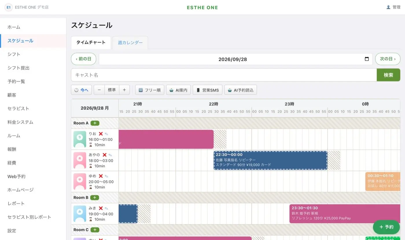 エステワンの予約表（ルーム×時間のタイムチャート）