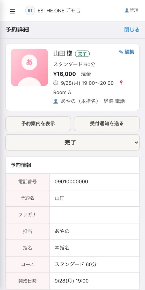 スマホで見た予約詳細画面